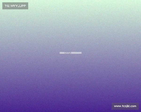 电子竞技moon;电子竞技运动与管理